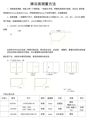 淋浴房与电子元件参数测量