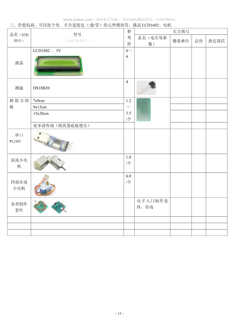 相框/画框与电子元件参数测量