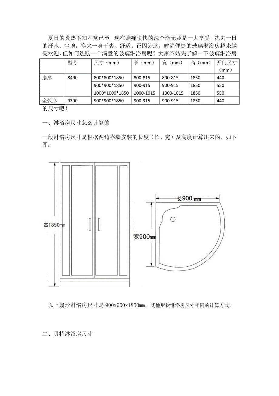 淋浴房与电子元件参数测量