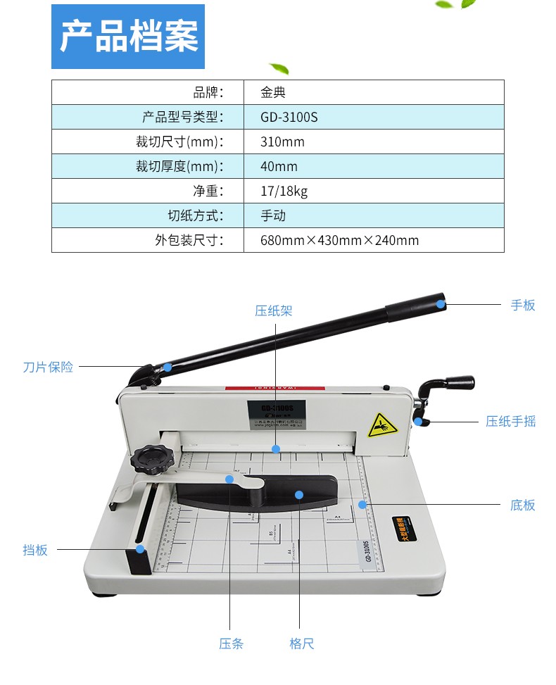 切纸机与电子元件参数测量