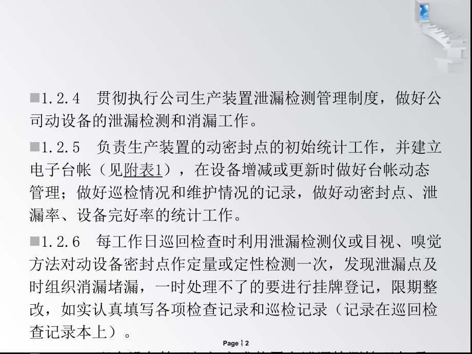 金属胶与装置泄漏检测管理制度