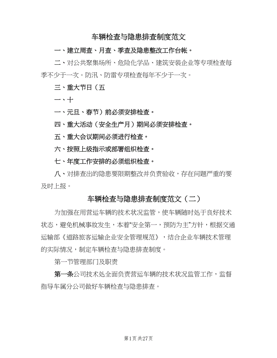 拖车绳与装置泄漏检测管理制度