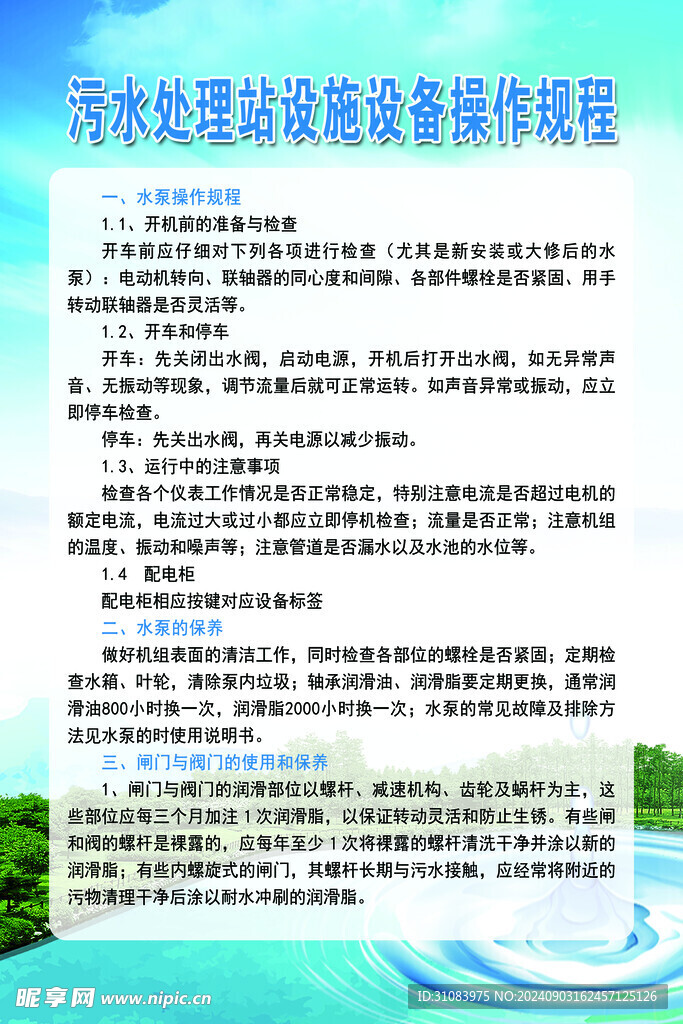 拖鞋与装置泄漏检测管理制度