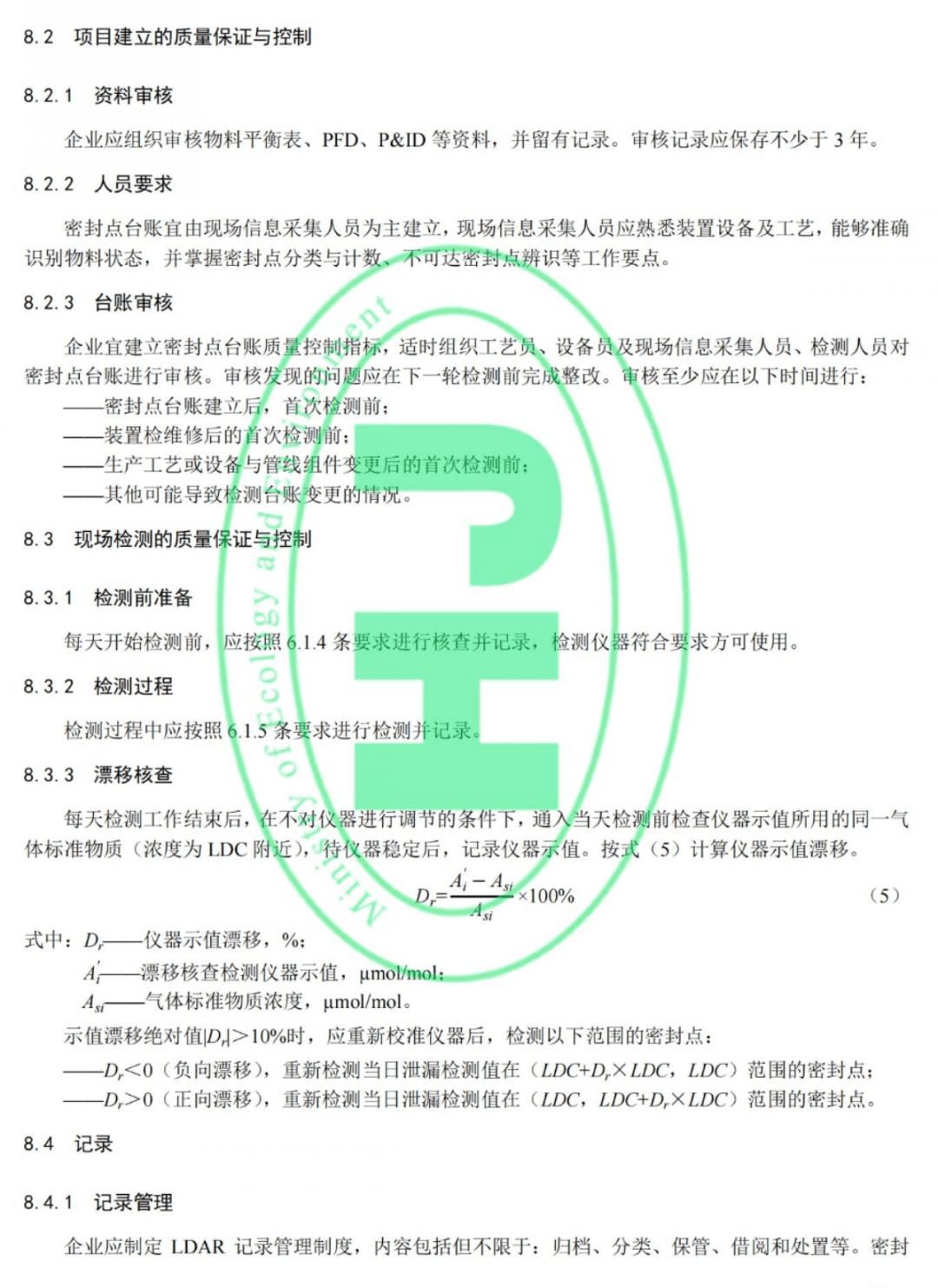 有机硅树脂与装置泄漏检测管理制度