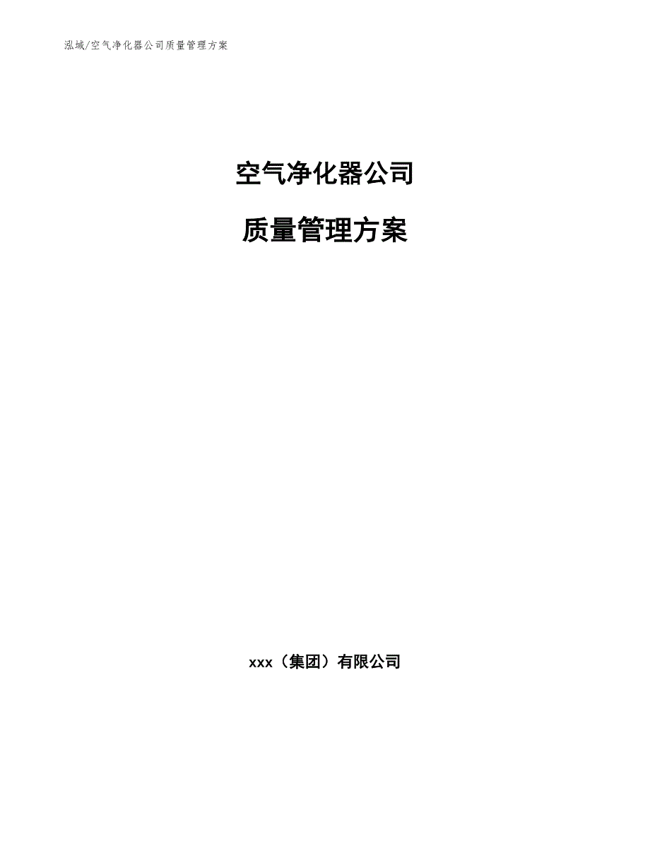 空气净化器与装置泄漏检测管理制度