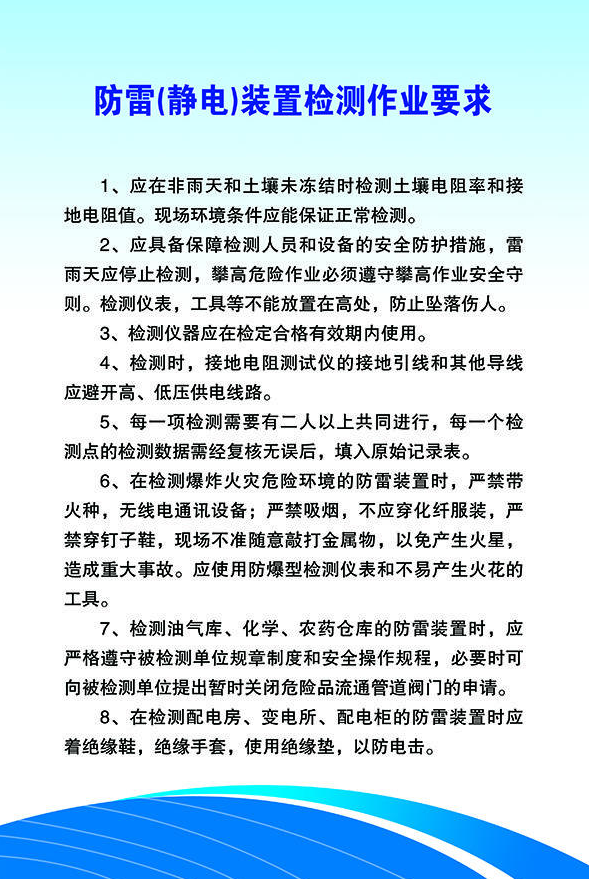 防静电椅与装置泄漏检测管理制度