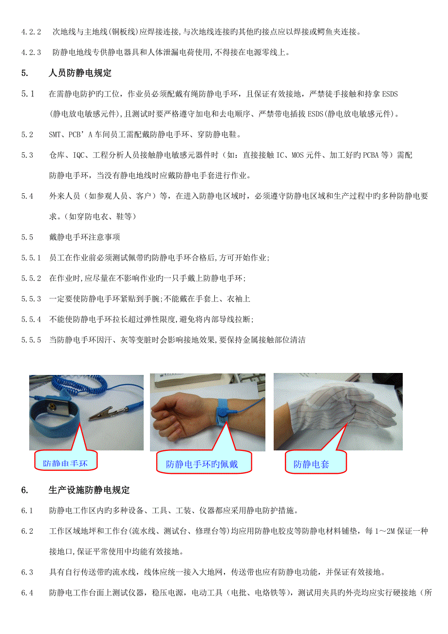 防静电椅与装置泄漏检测管理制度