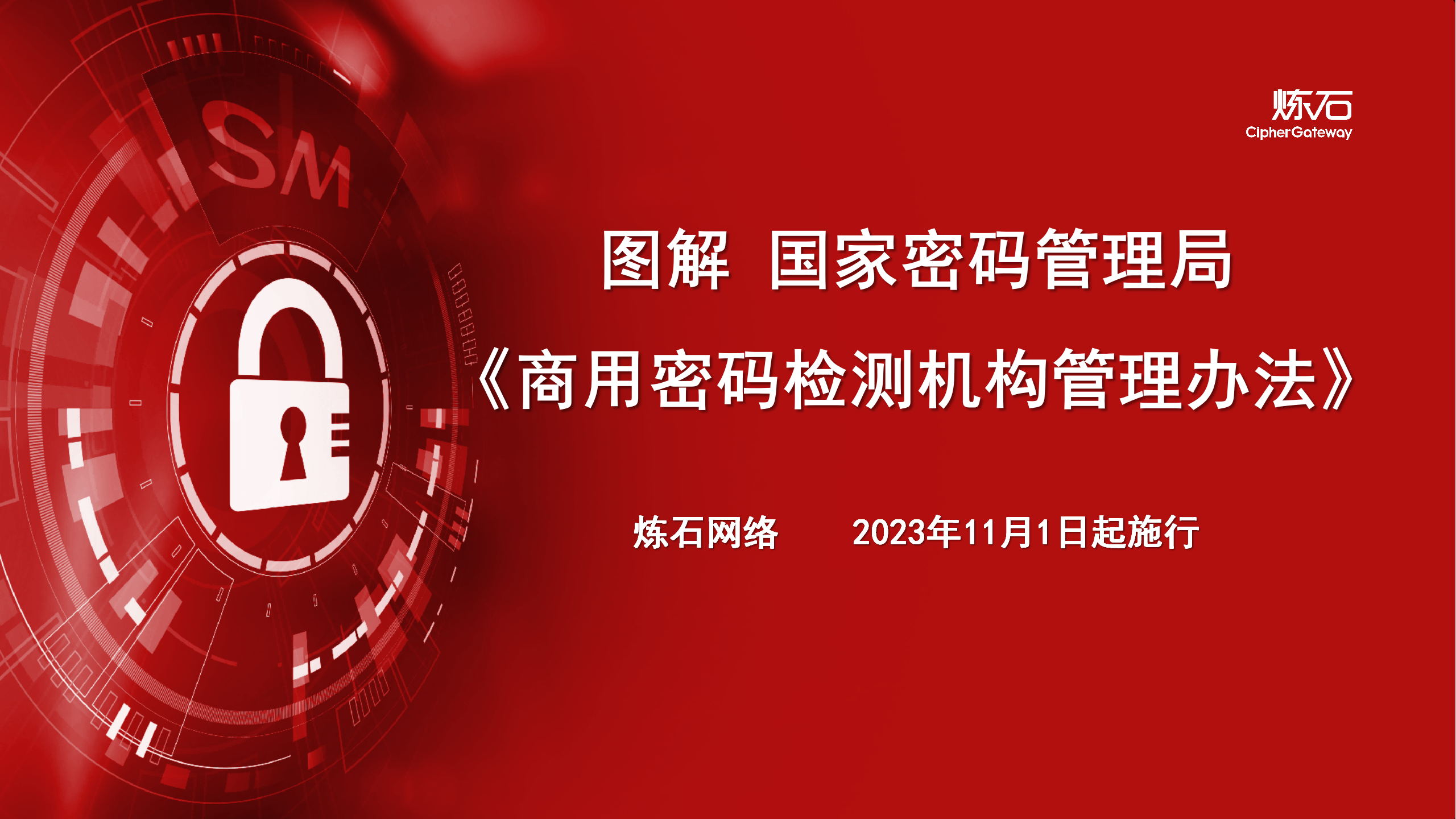 密码锁与装置泄漏检测管理制度