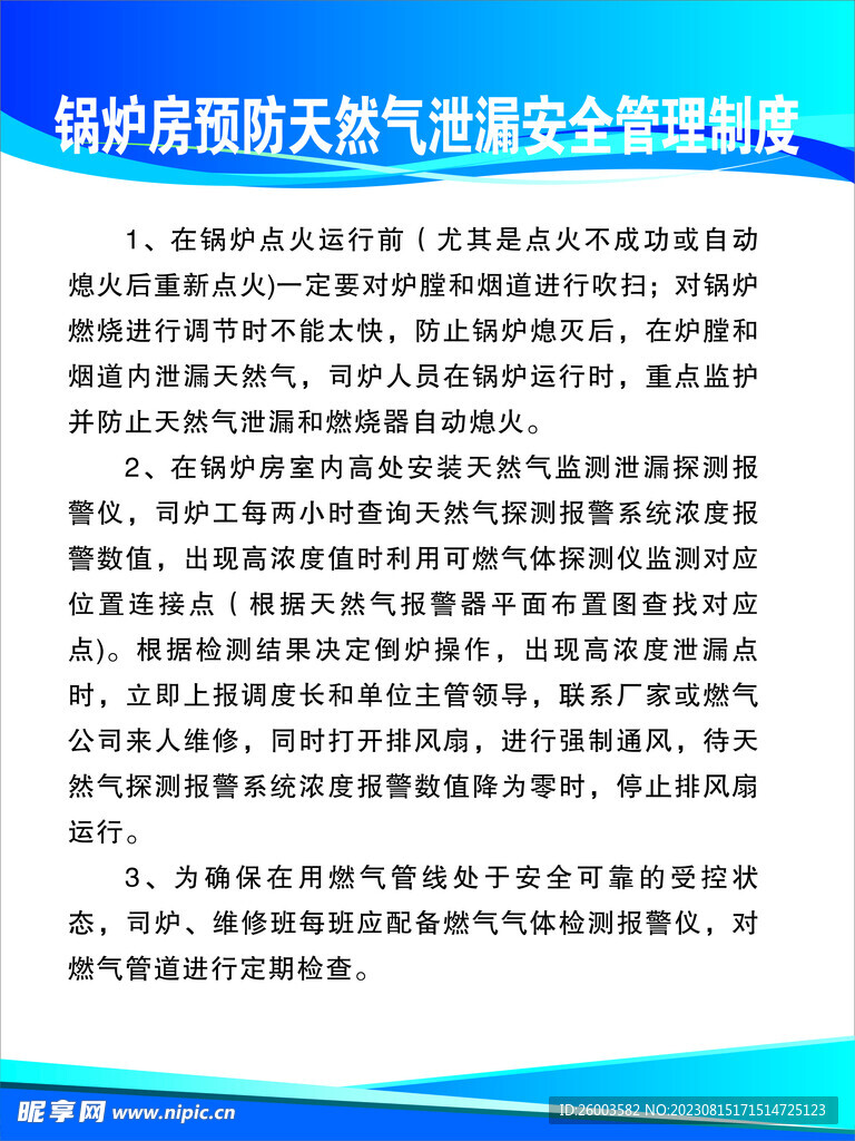 特种锅炉与装置泄漏检测管理制度