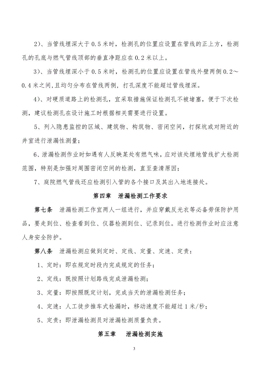 设备与装置泄漏检测管理制度