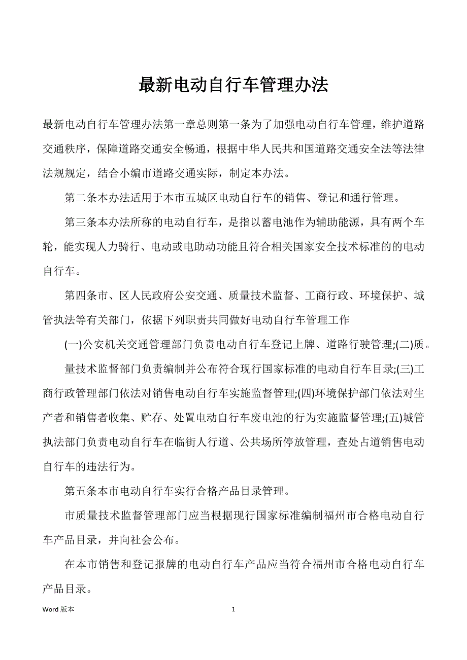 自行车、电动车简历与装置泄漏检测管理制度