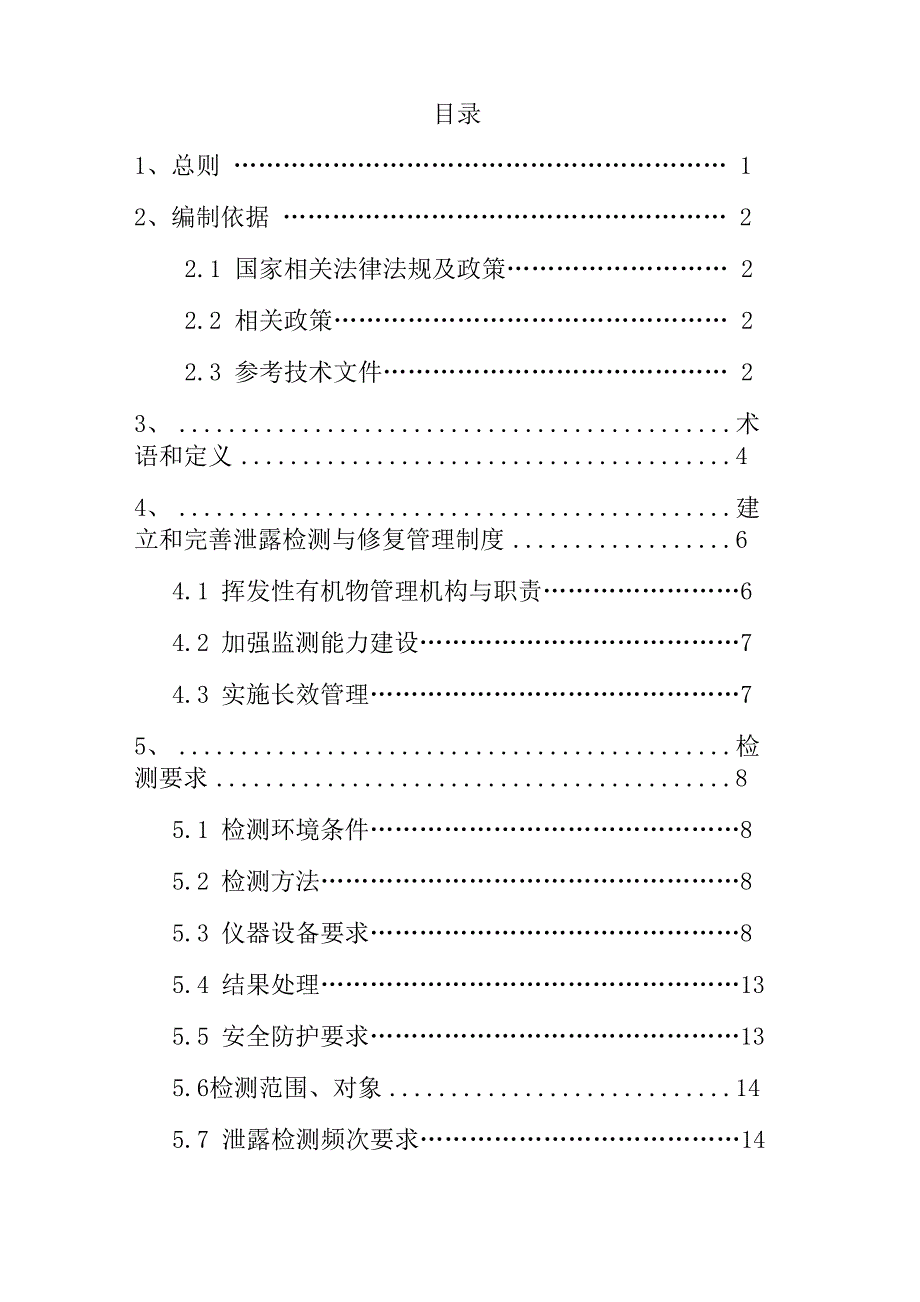 玉雕与装置泄漏检测管理制度