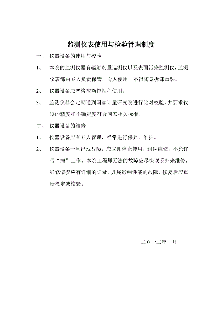 记录仪与装置泄漏检测管理制度