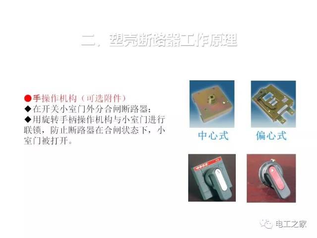 灯具材料与断路器制造工艺