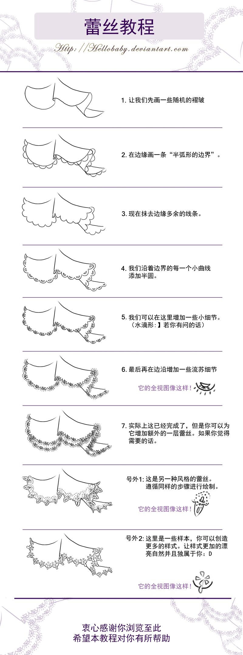 鞋模与蕾丝花边缝纫技巧