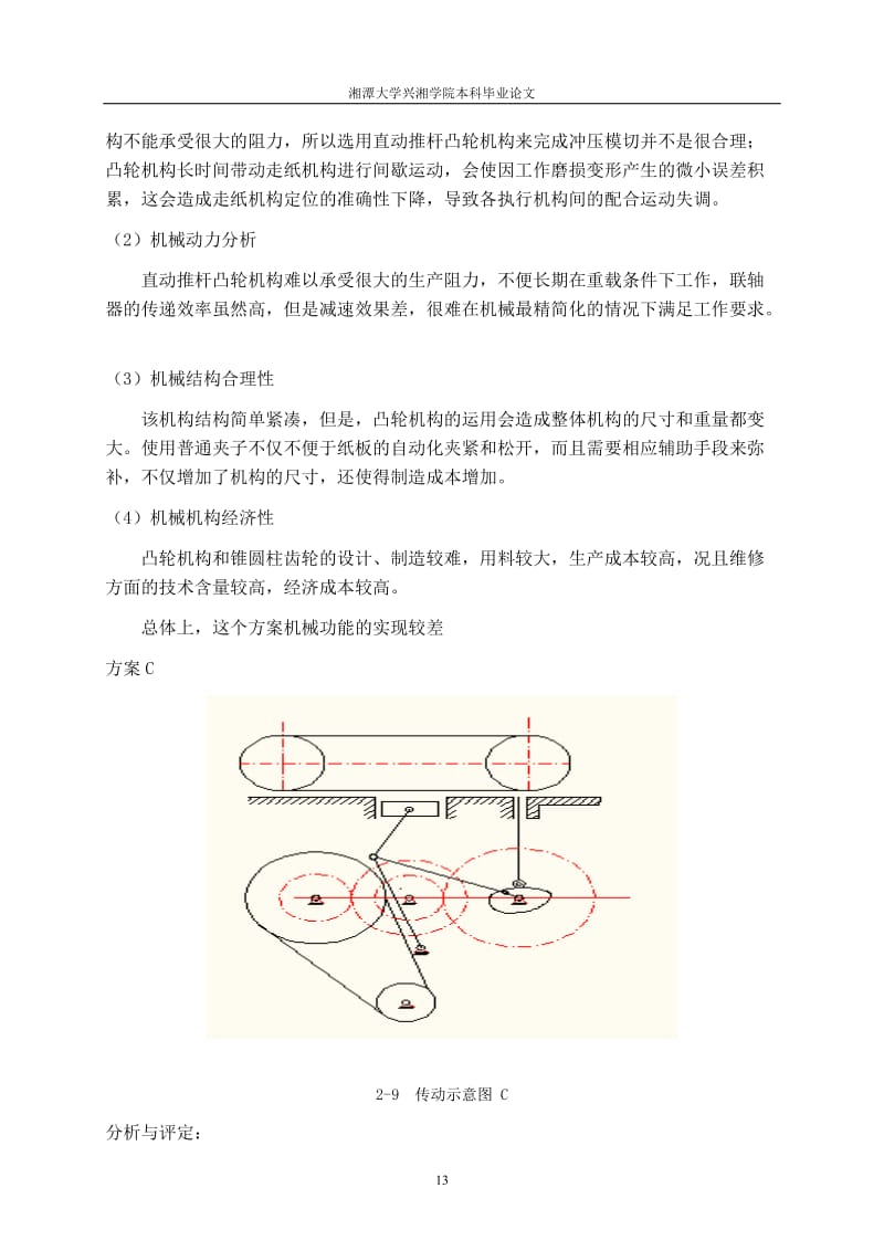 路面机械与模切机设计