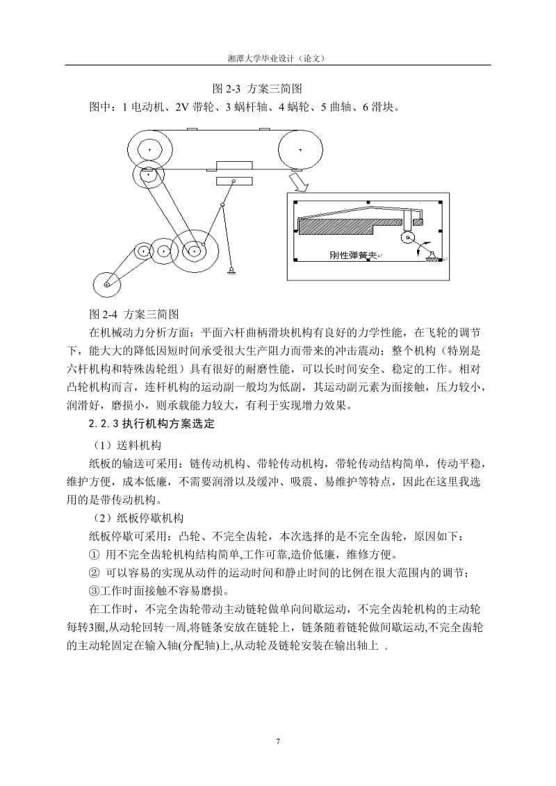 顺丁橡胶与模切机设计