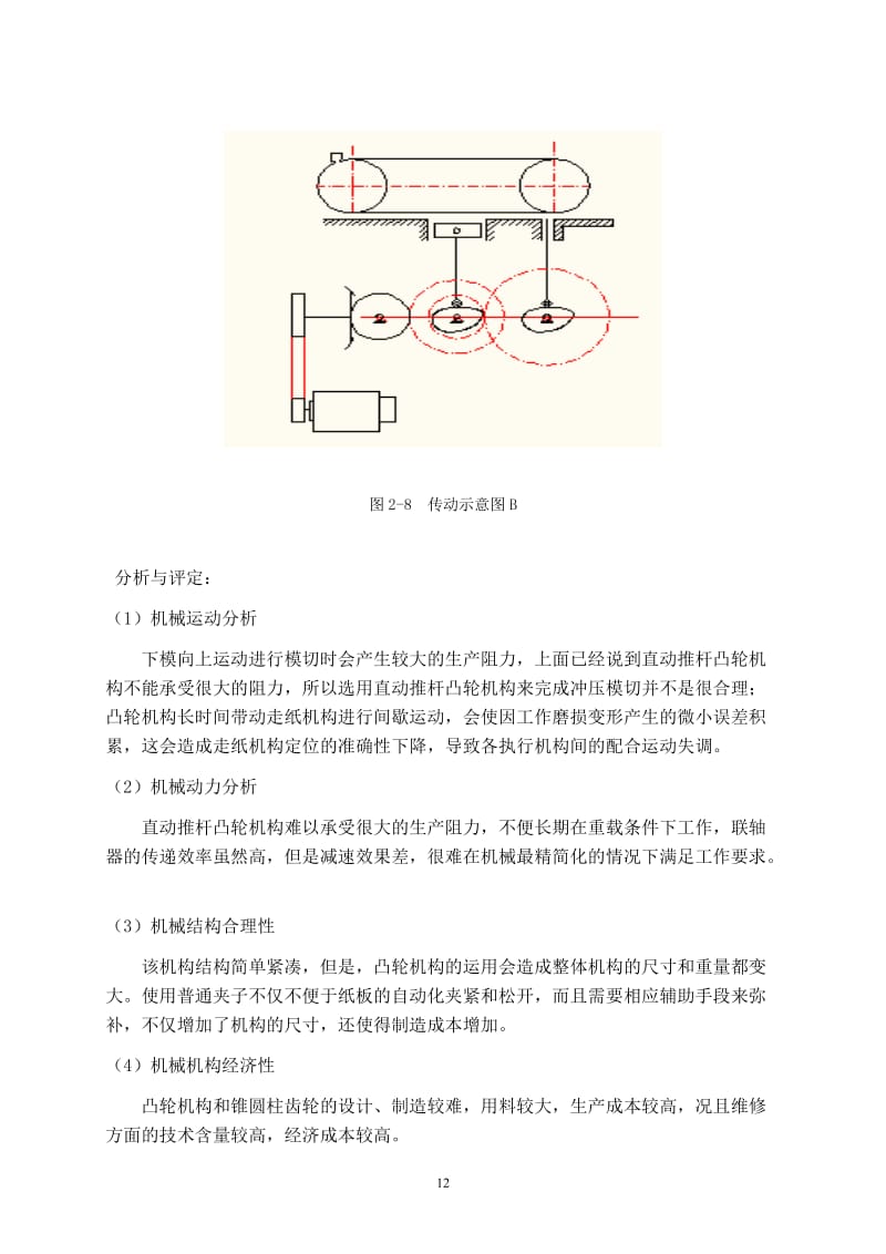 金属片与钢结构机与模切机设计