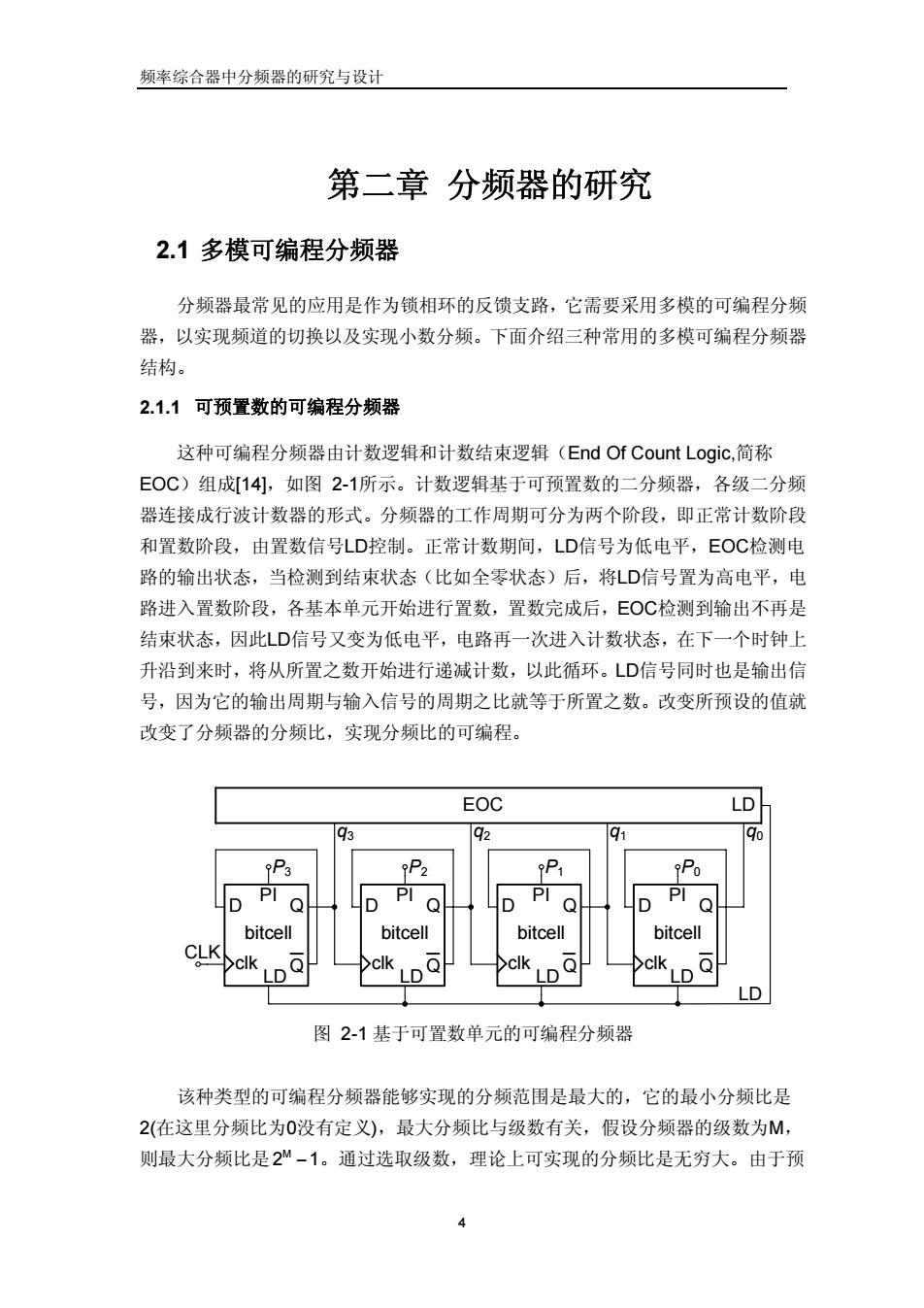 分频器与模切机设计