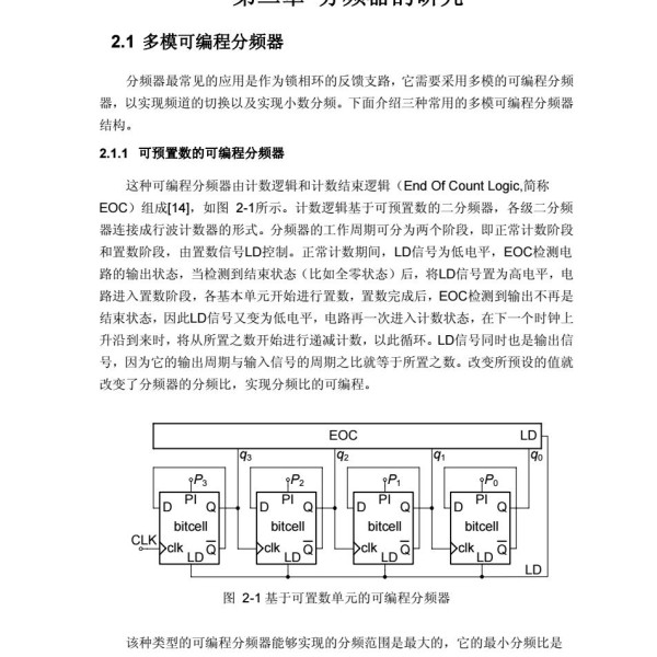 分频器与模切机设计