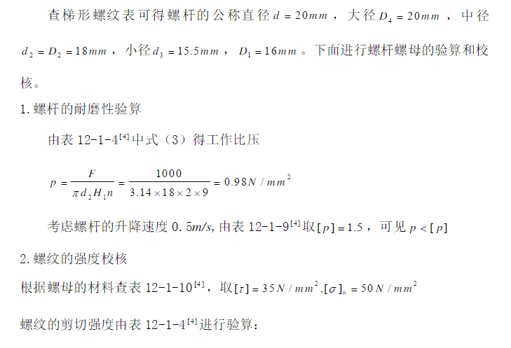 音像制品与螺杆角差值的计算公式