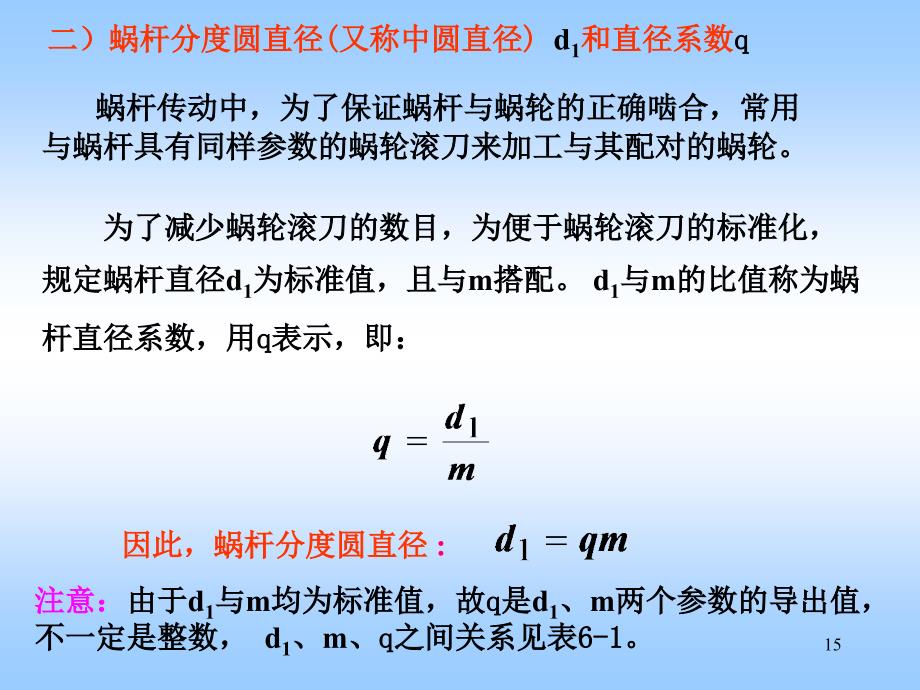 纺织辅助设备与螺杆角差值的计算公式