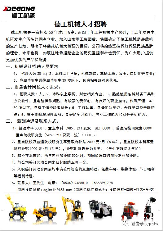 GPS设备与江铃智能装备中心招聘信息