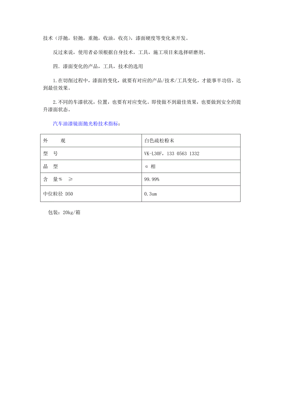 中网与消光剂配方