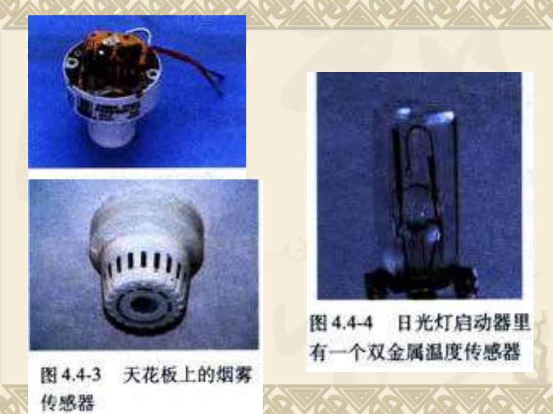 温度传感器与白炽灯和日光灯等普通灯具