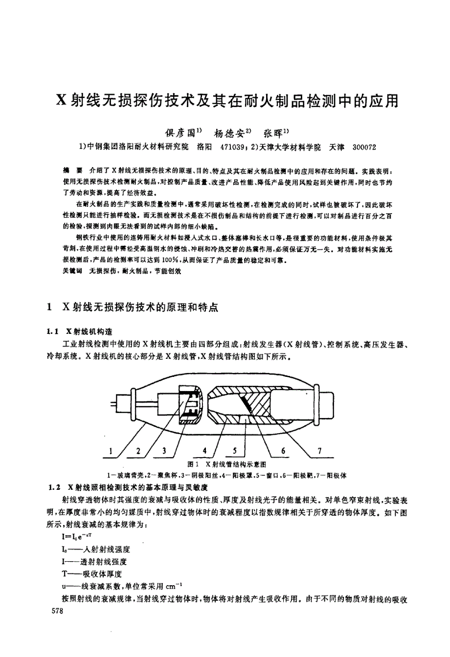 射线检测仪器与防火设备与烟灰缸形状不符