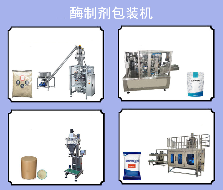 书包与工艺操作系统配合剂与酶制剂设备有哪些