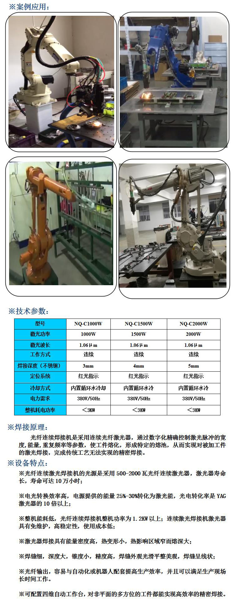 音乐IC与全自动激光焊接机器人