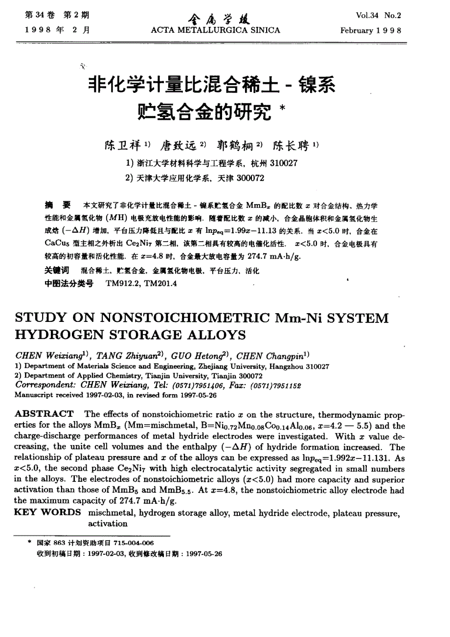 信息用化学品与为什么要采用混合稀土合金作为贮氢合金?