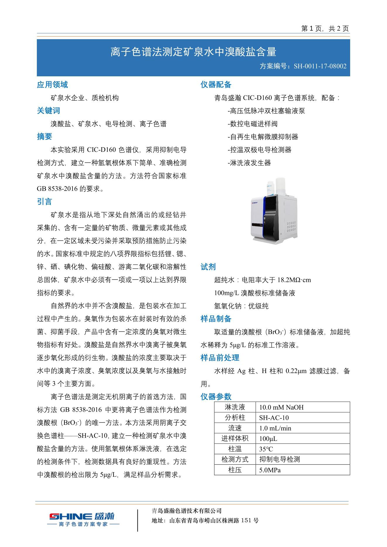 库存帽子与离子色谱仪用水要求