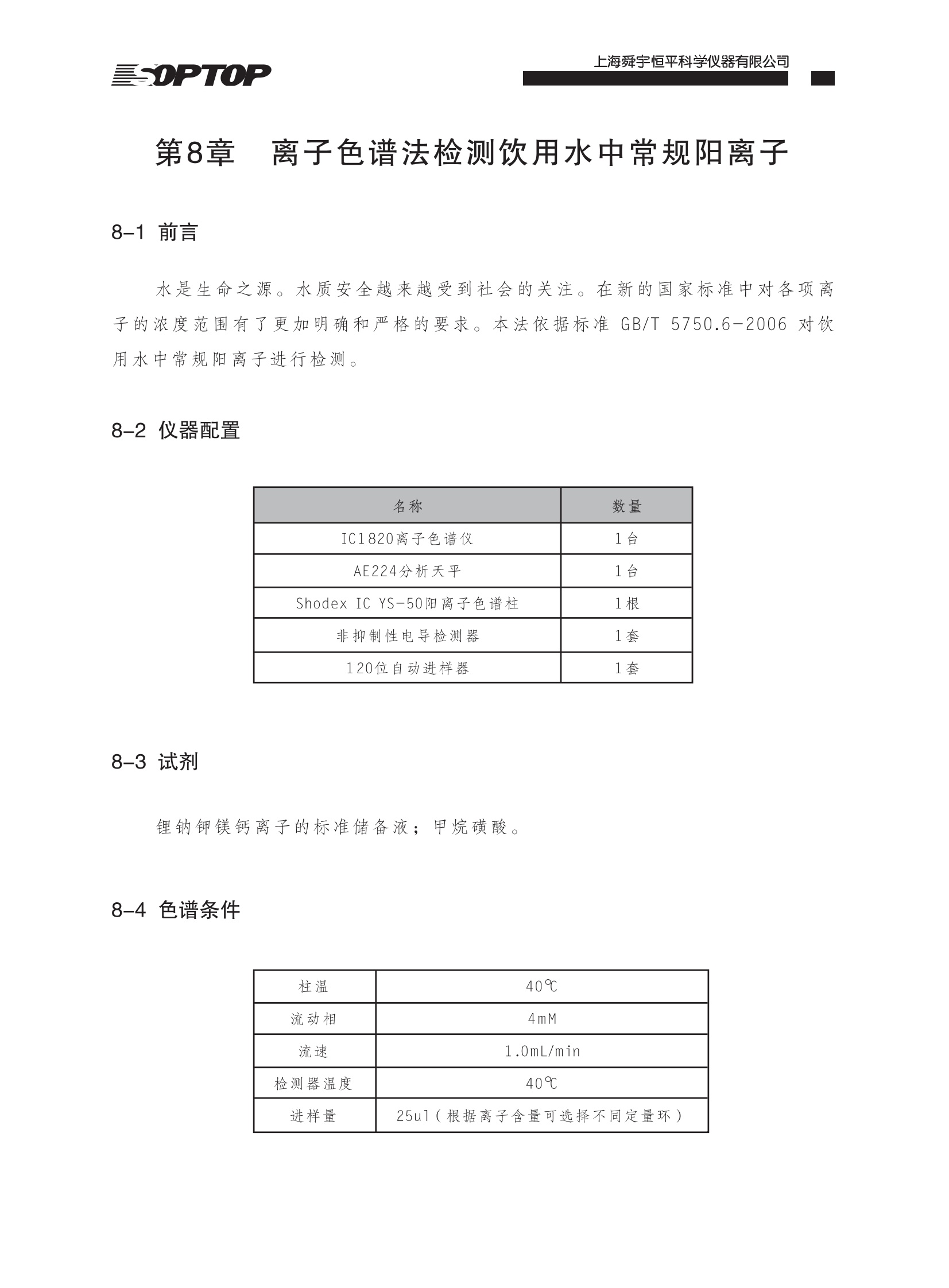 截止阀与离子色谱仪用水要求