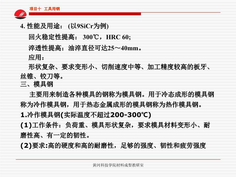 偶联剂与合金量具钢不能用于制造什么