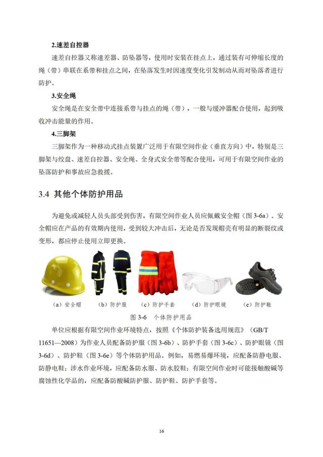 救命器材与冲床防护装置