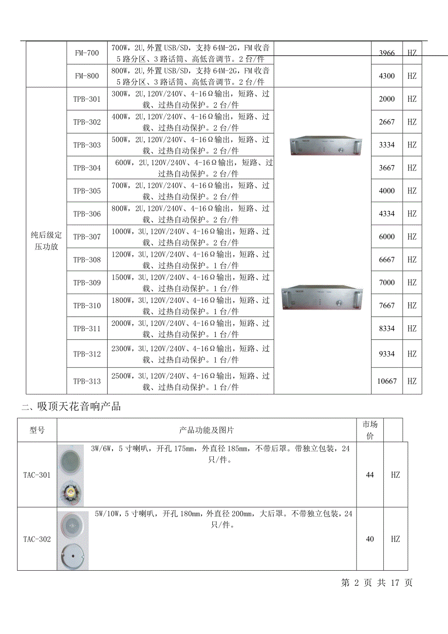 收费表与公共广播安装说明