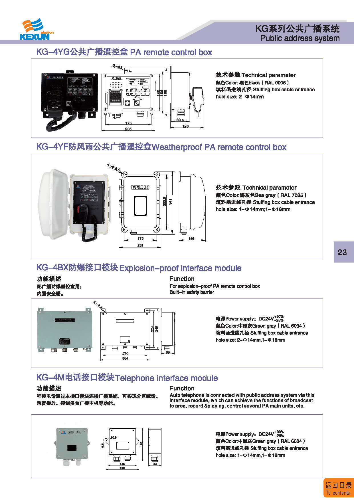 船用仪器仪表与公共广播安装说明