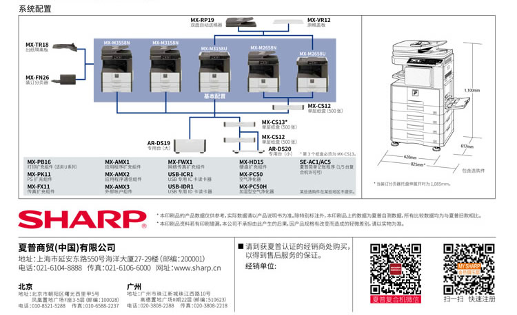 数码印刷机与公共广播安装说明