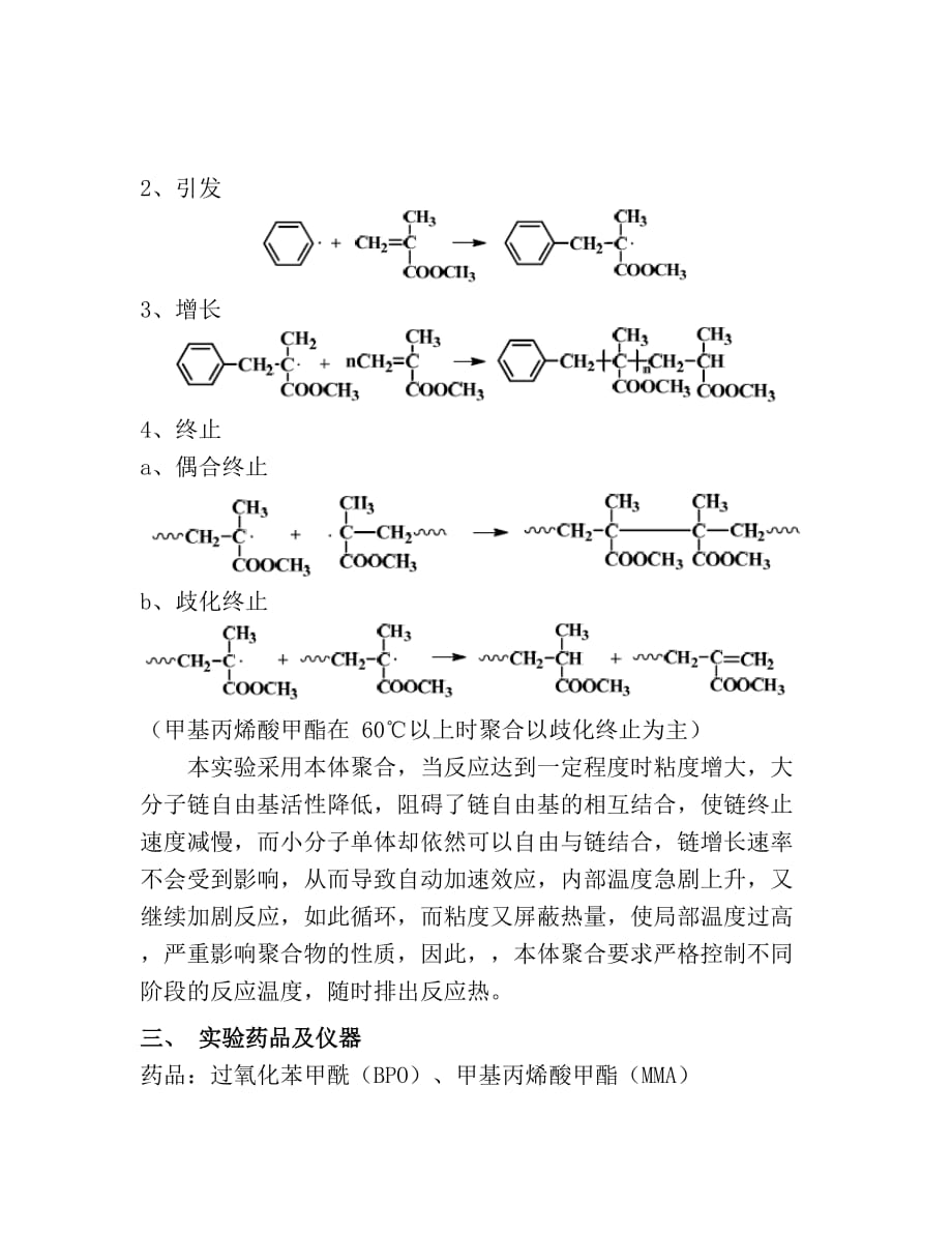 电脑桌与甲基丙烯酸甲酯和丙烯酸甲酯共聚