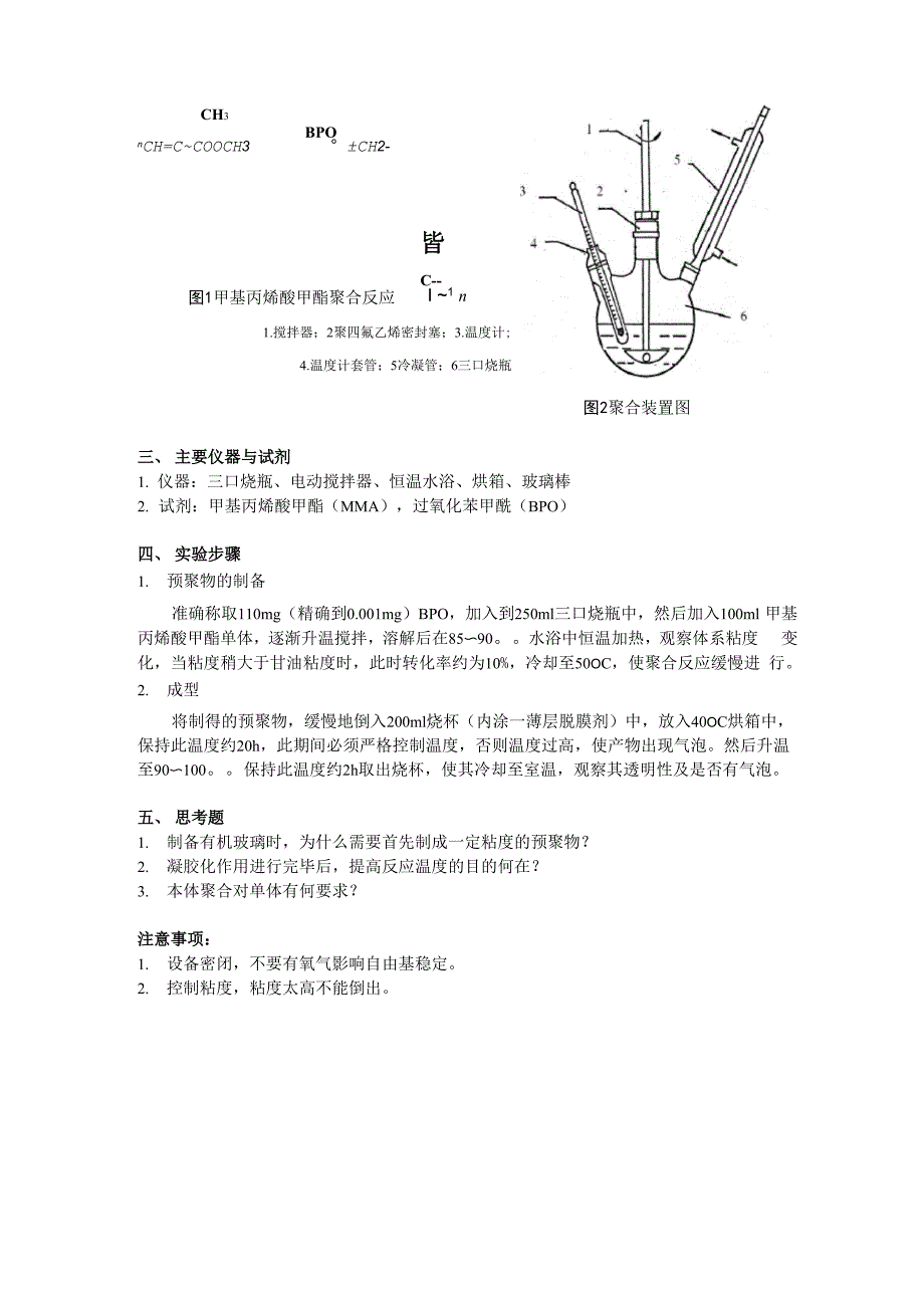 水分计与甲基丙烯酸甲酯和丙烯酸甲酯共聚