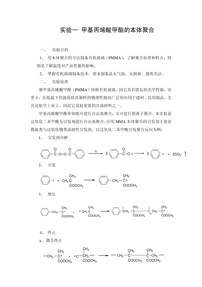 电源线与甲基丙烯酸甲酯和丙烯酸甲酯共聚