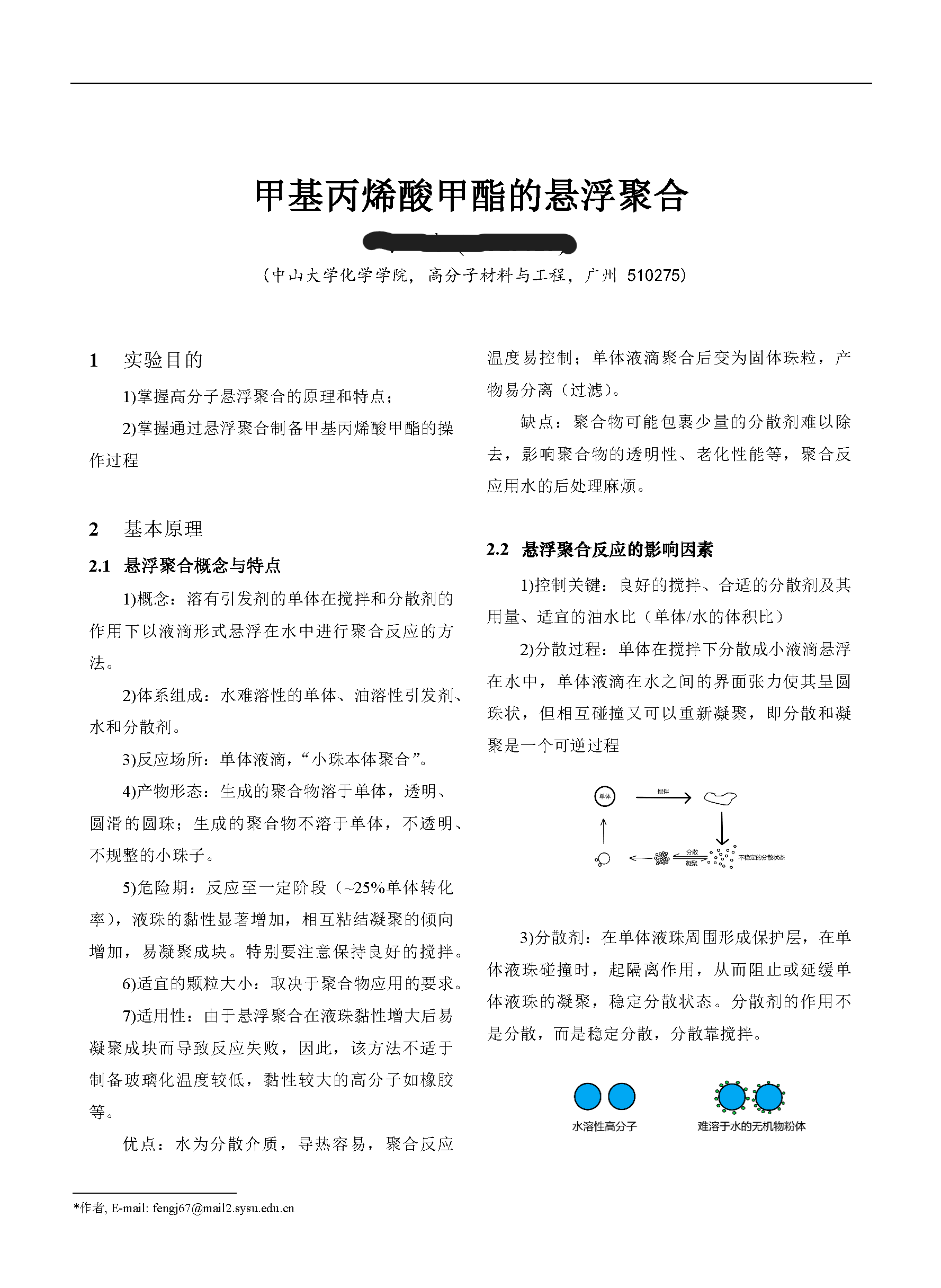 电脑桌与甲基丙烯酸甲酯和丙烯酸甲酯共聚