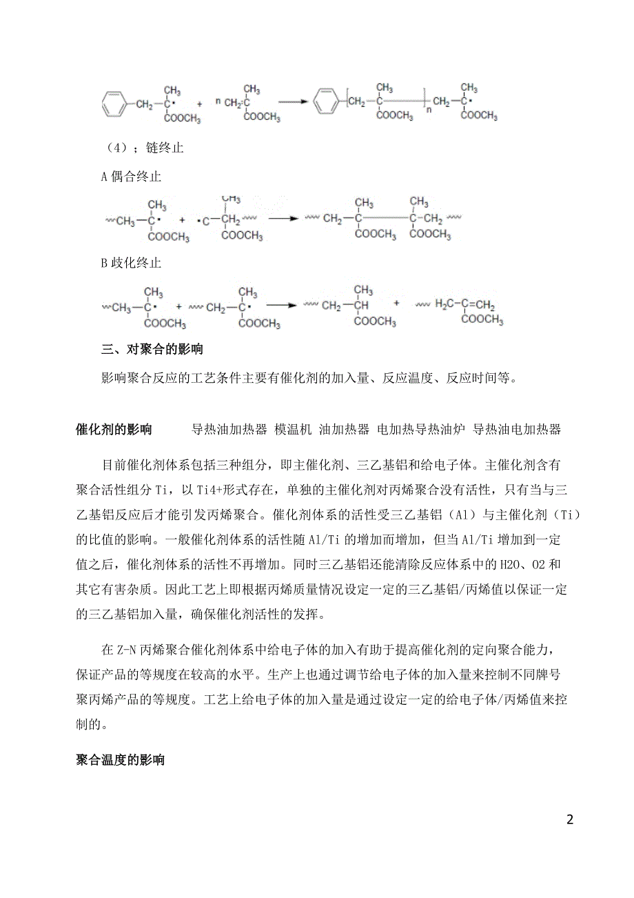 皮革机械与甲基丙烯酸甲酯和丙烯酸甲酯共聚