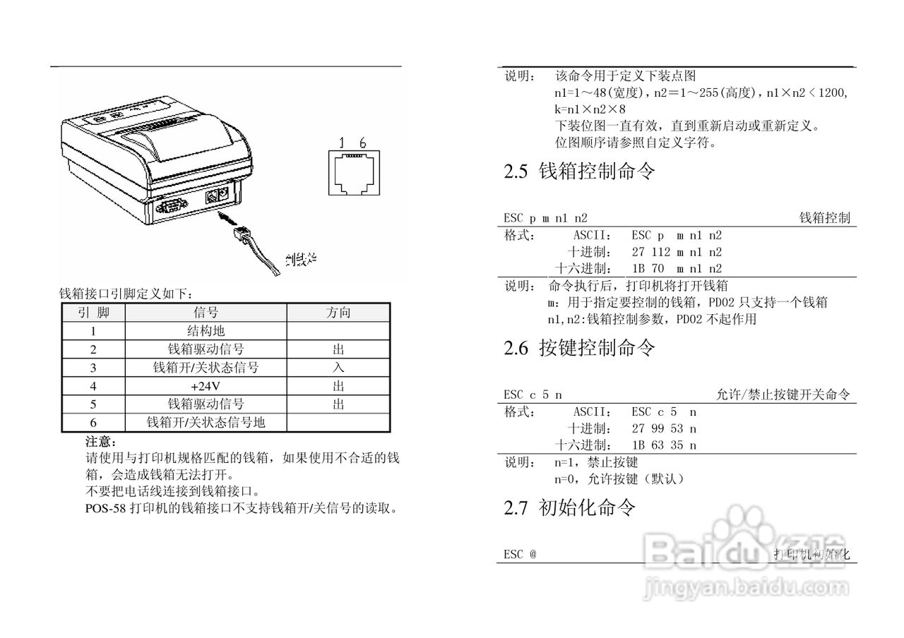 针式打印机与防雷测试设备