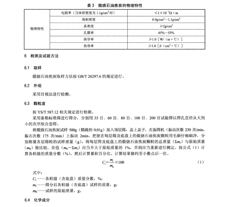 直流电机与石油焦检测标准