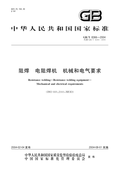 电阻焊机与石油焦检测标准