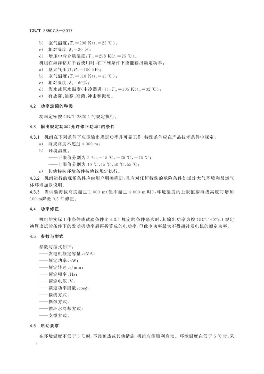 电阻焊机与石油焦检测标准