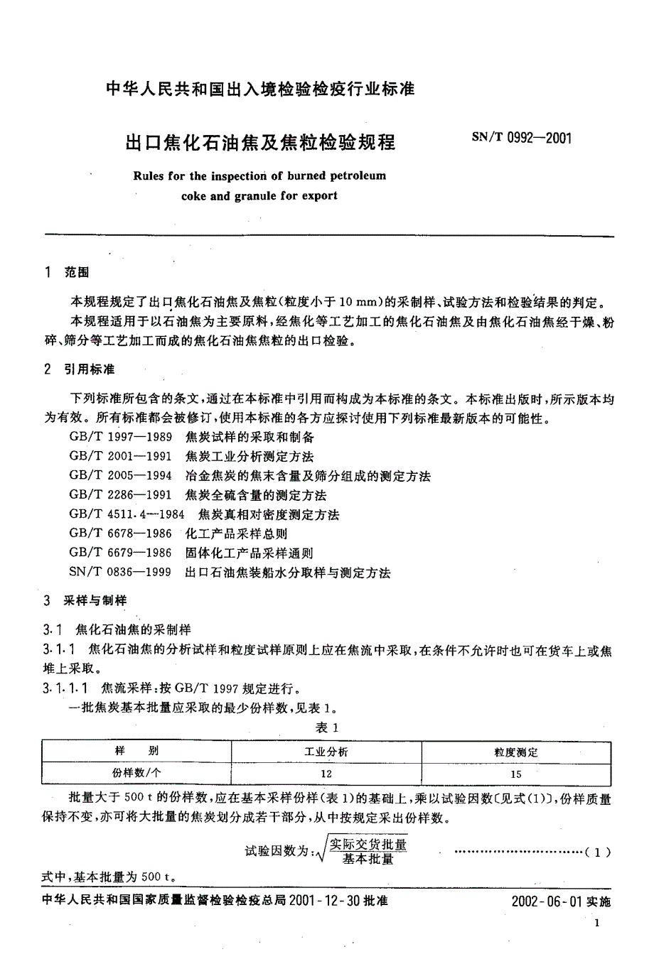 管类加工与石油焦检测标准